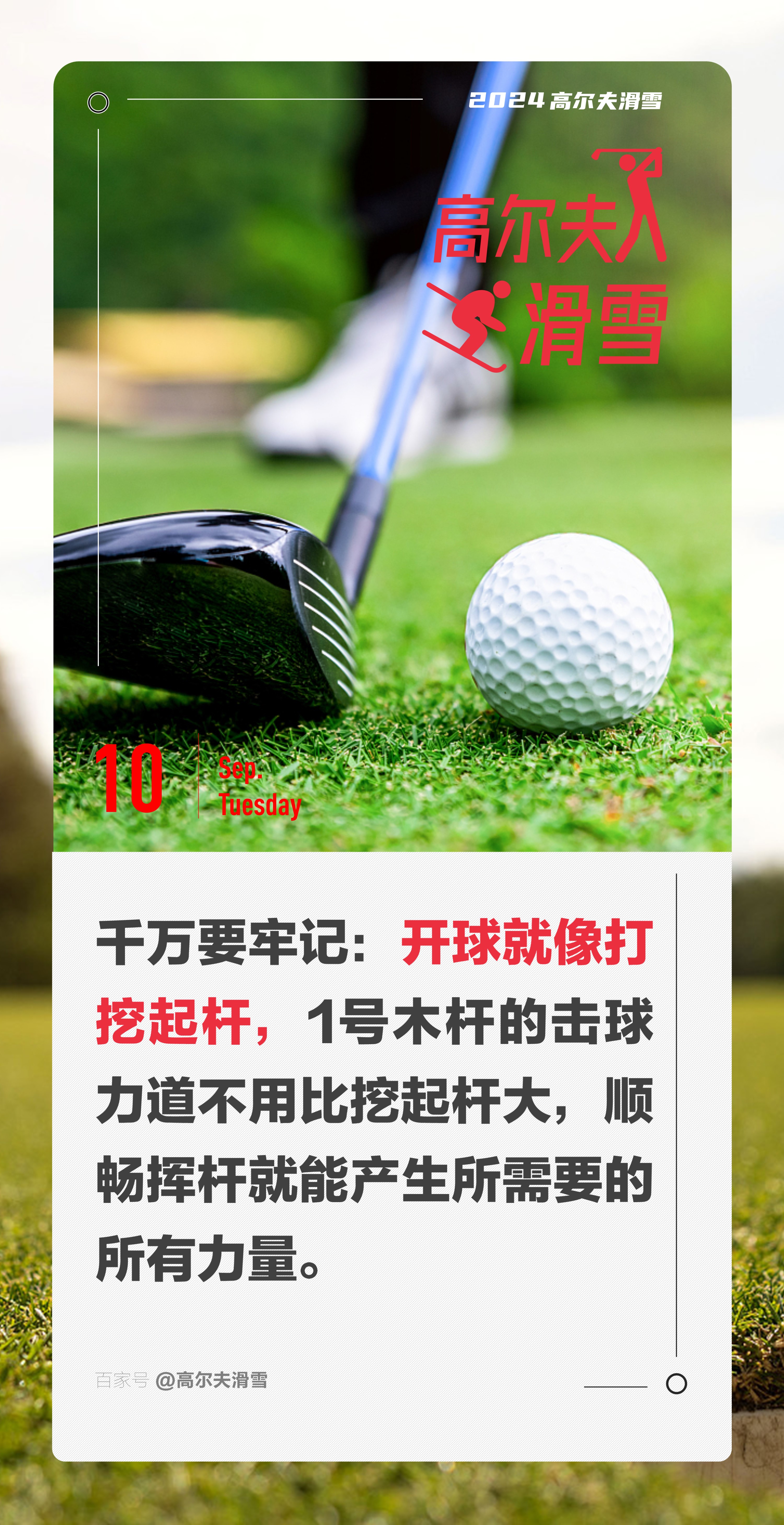 包含一场经典之战！高尔夫点燃球迷热情的词条